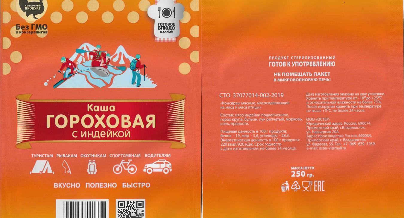 Реторт-пакет Гороховая