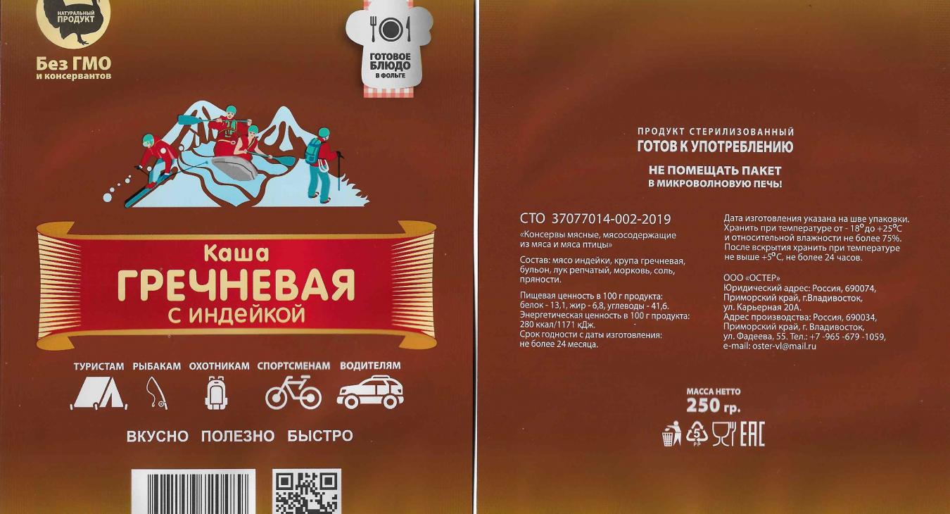 Реторт-пакет Каша Гречневая