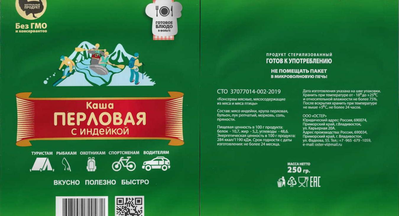 Реторт-пакет Перловая