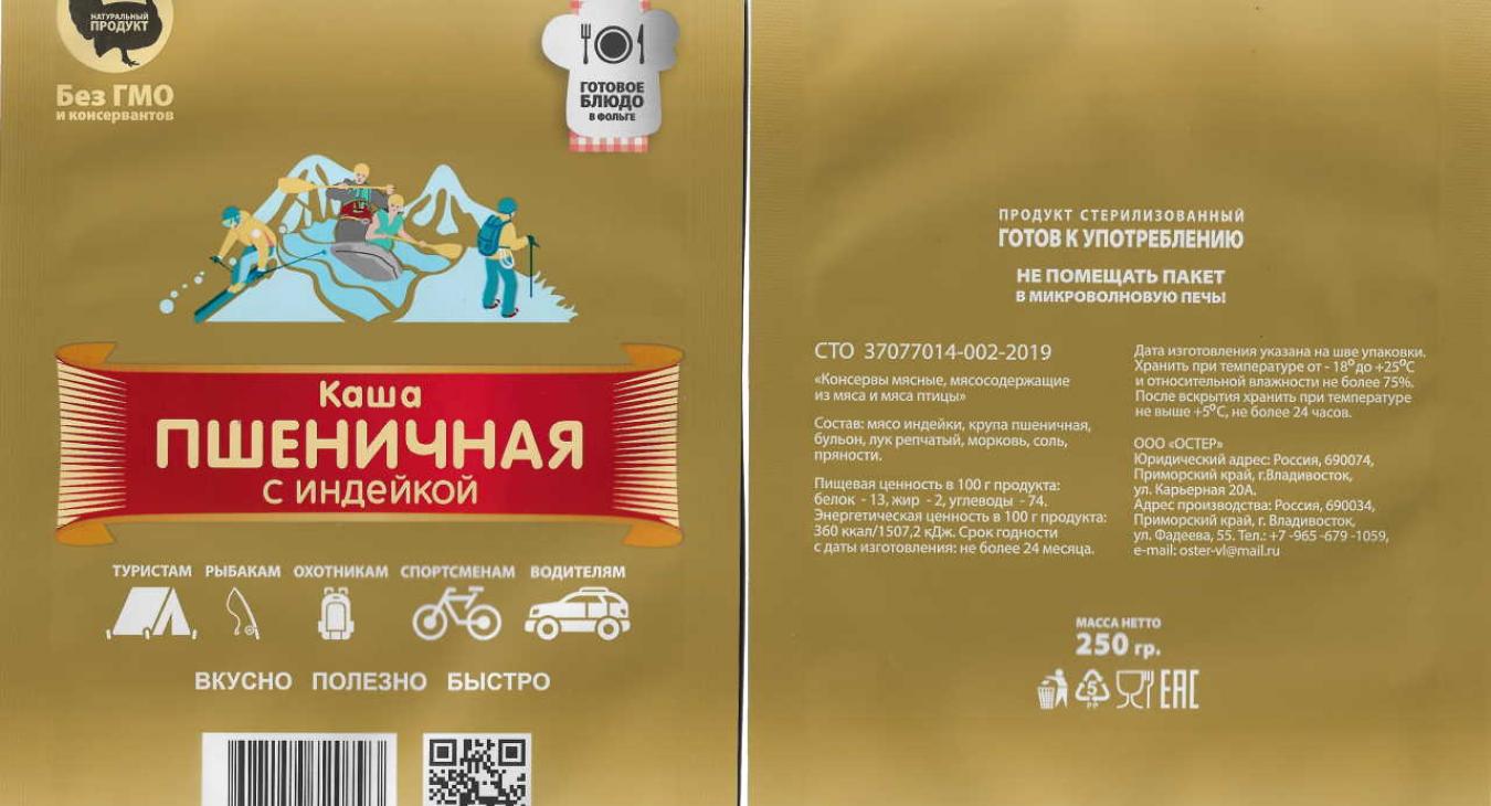 Реторт-пакет Пшеничная